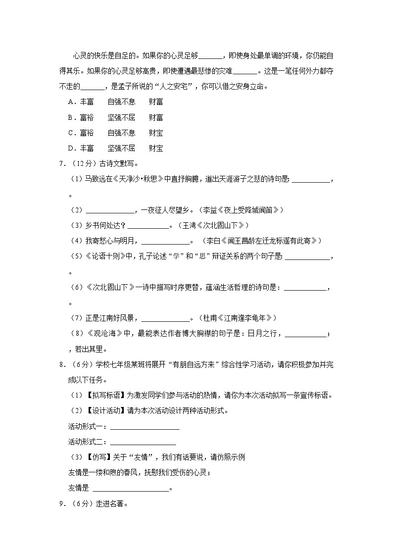 2023-2024学年新疆喀什地区莎车县多校联考七年级（上）期中语文试卷第2页
