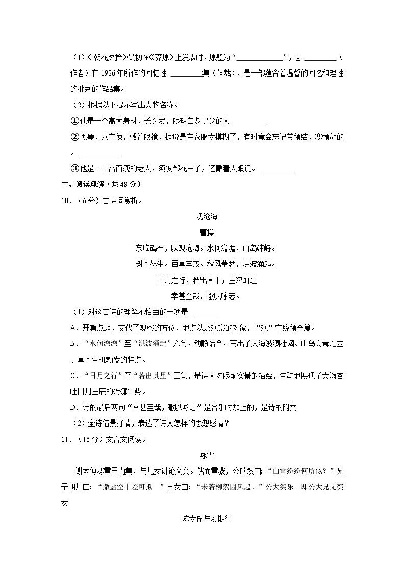 2023-2024学年新疆喀什地区莎车县多校联考七年级（上）期中语文试卷第3页
