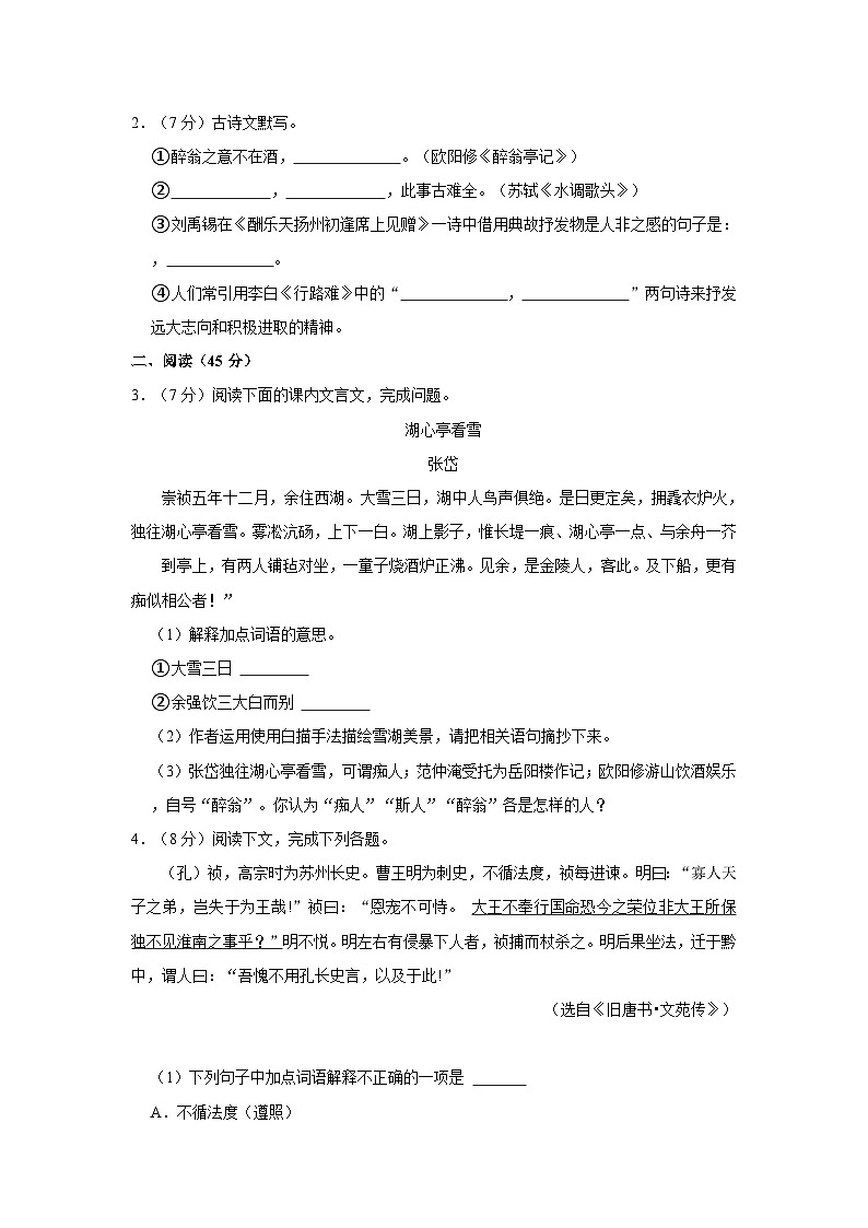 2023-2024学年吉林省长春市农安县九年级（上）期中语文试卷第2页