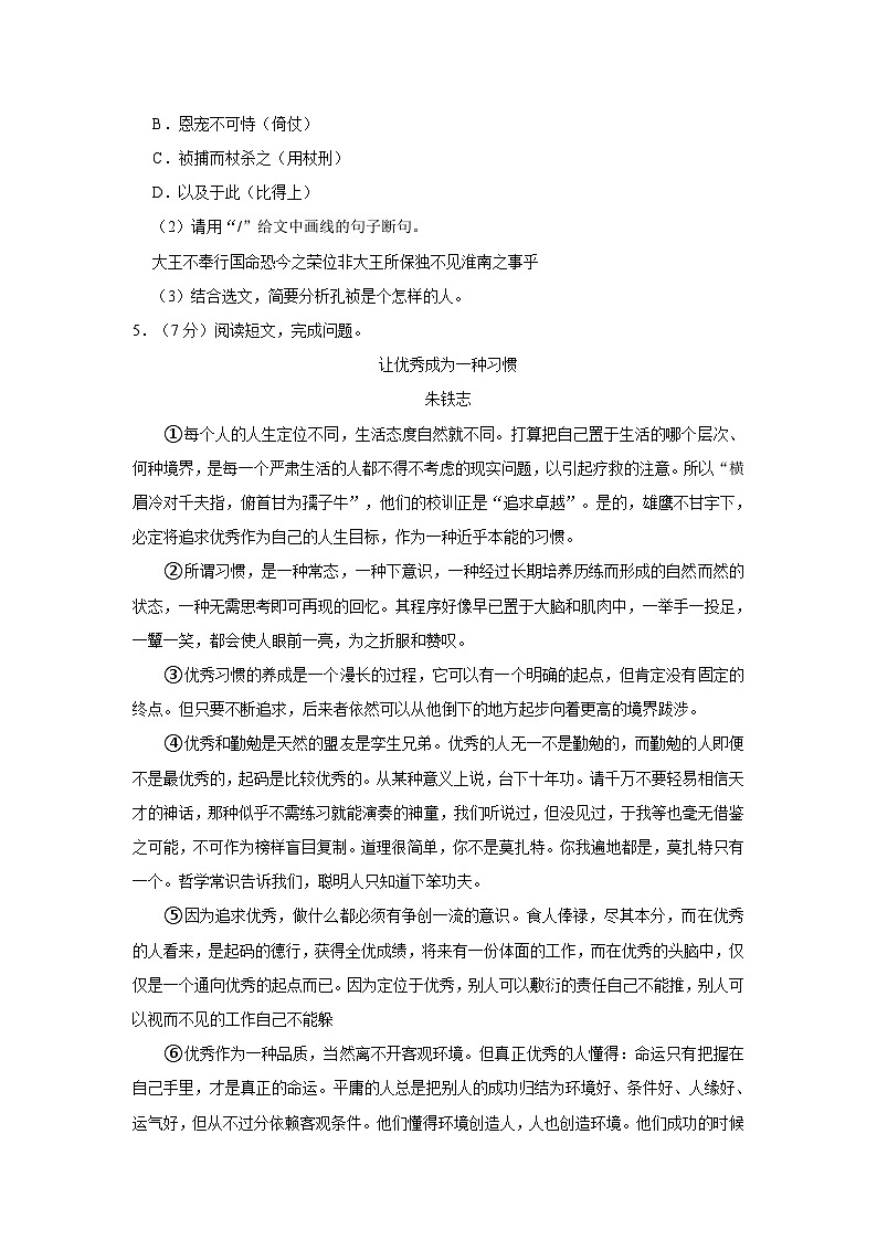 2023-2024学年吉林省长春市农安县九年级（上）期中语文试卷第3页
