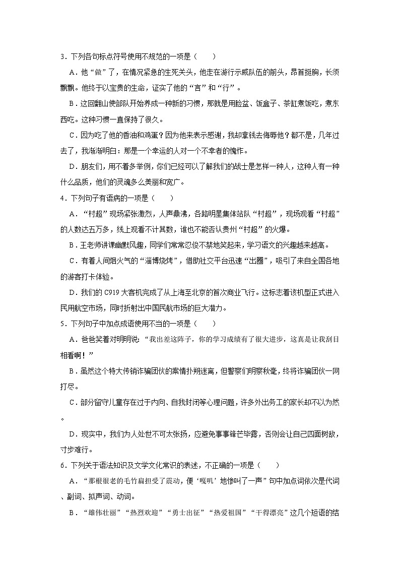 2023-2024学年湖北省黄冈市八年级（上）第一次月考语文试卷第2页