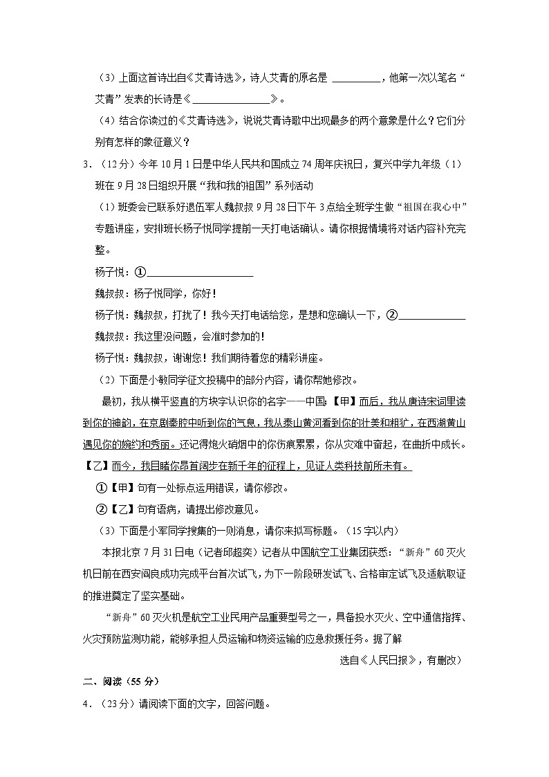 2023-2024学年安徽省淮北市五校联考九年级（上）月考语文试卷（10月份）第2页