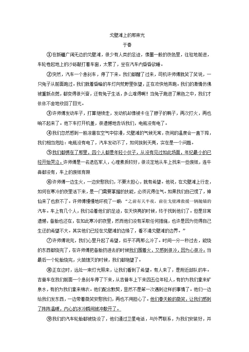 2023-2024学年安徽省淮北市五校联考九年级（上）月考语文试卷（10月份）第3页