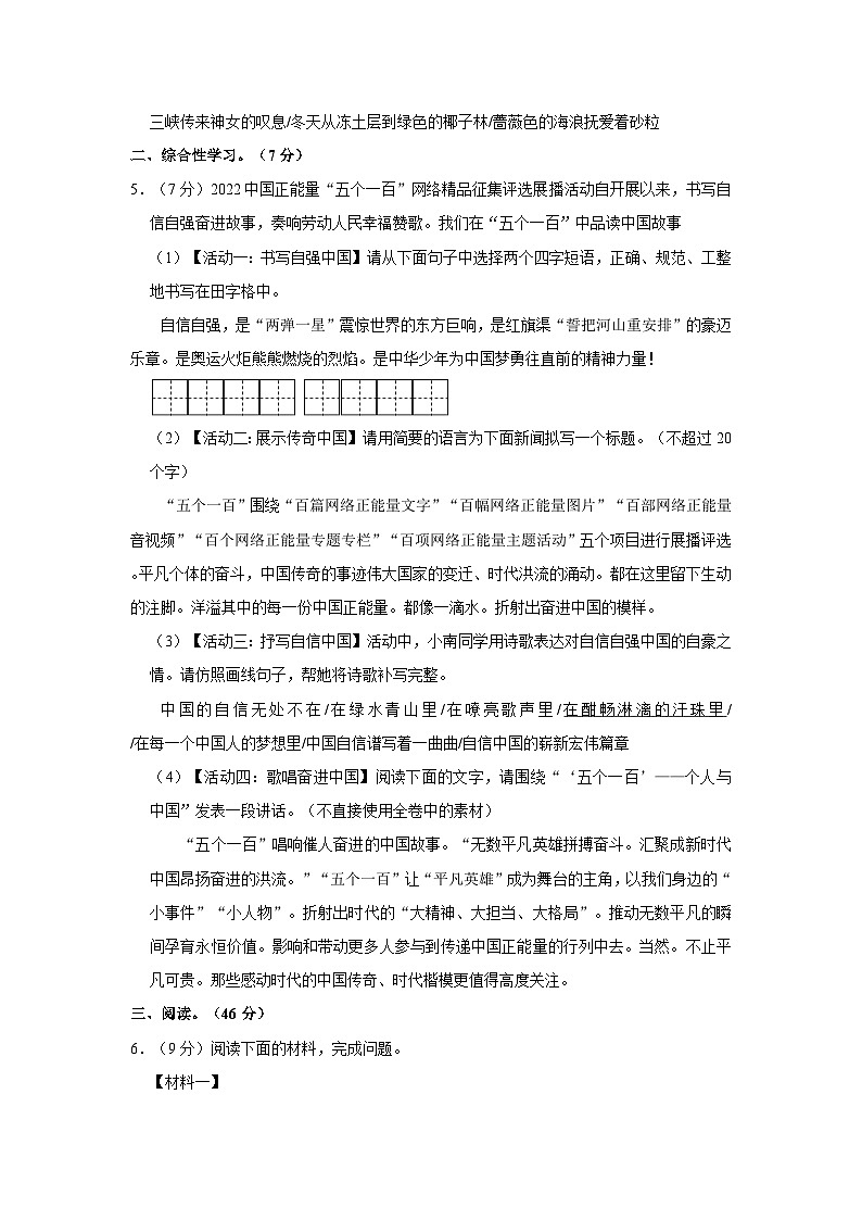 2023-2024学年陕西省西安市多校联考九年级（上）月考语文试卷（9月份）第2页