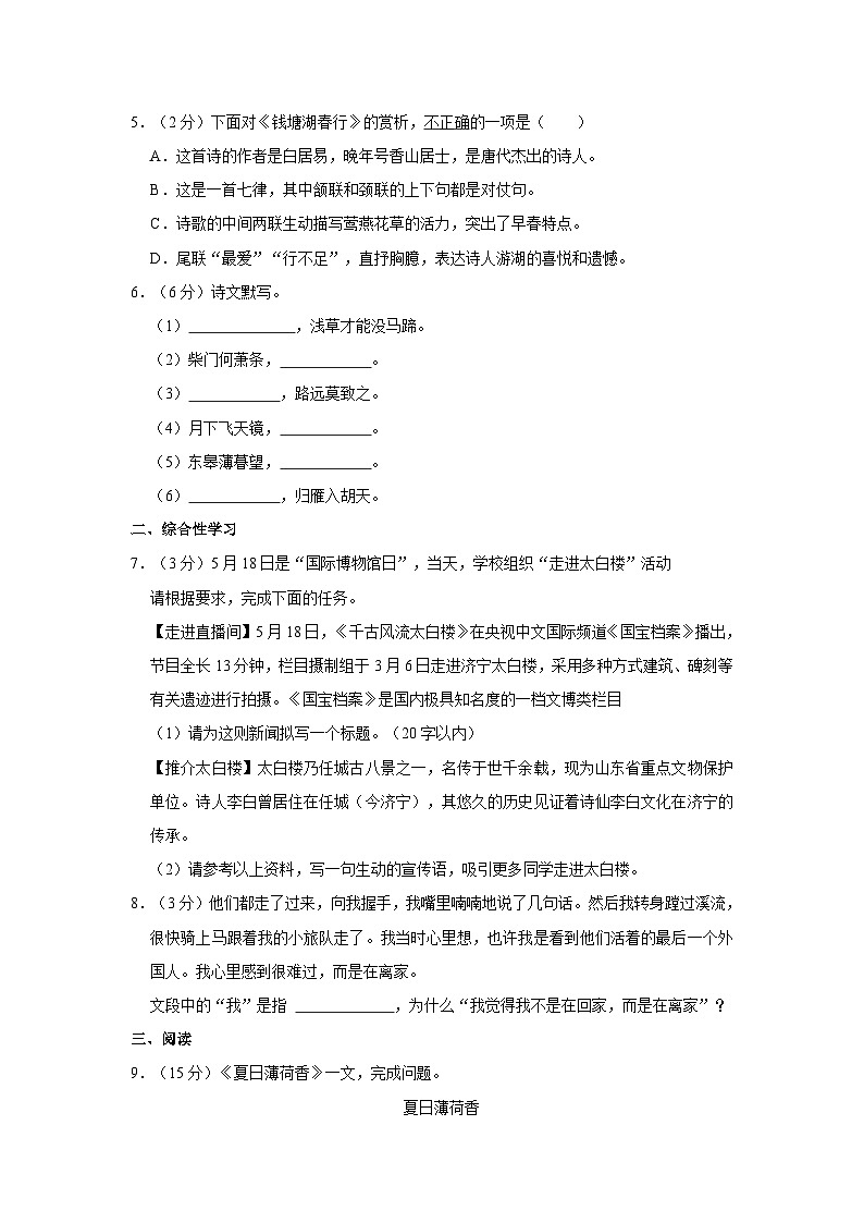 2023-2024学年陕西省西安市八年级（上）月考语文试卷（10月份）第2页