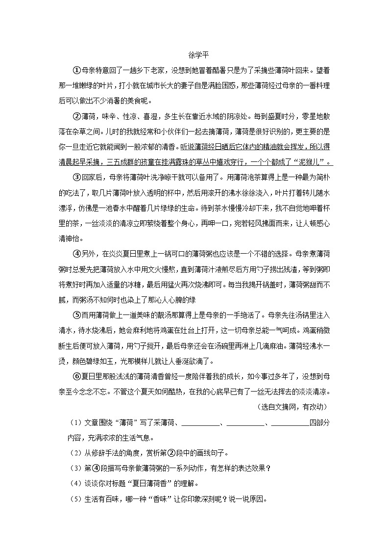 2023-2024学年陕西省西安市八年级（上）月考语文试卷（10月份）第3页