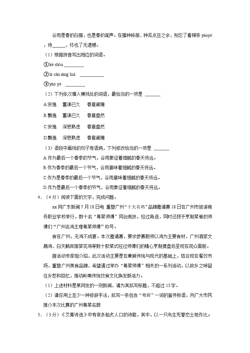 2023-2024学年广东省佛山市顺德区大良镇九年级（上）第一次月考语文试卷第2页