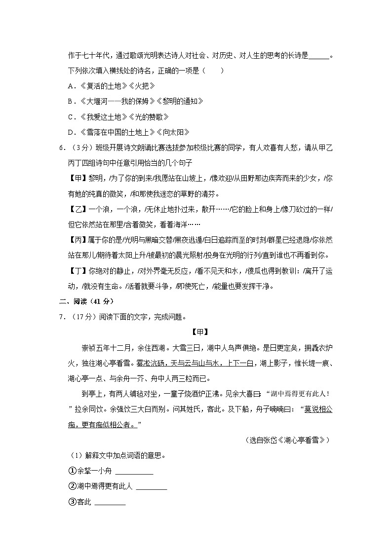 2023-2024学年广东省佛山市顺德区大良镇九年级（上）第一次月考语文试卷第3页