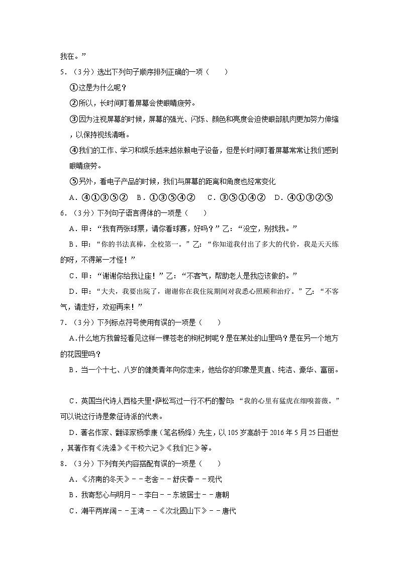 2023-2024学年山东省临沂市临沭县七年级（上）第一次月考语文试卷第2页