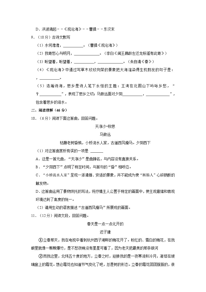 2023-2024学年山东省临沂市临沭县七年级（上）第一次月考语文试卷第3页