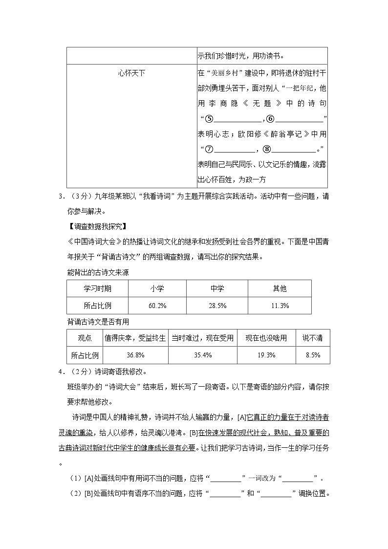 2023-2024学年河南省信阳市息县培优联盟校九年级（上）适应性语文试卷（一）第2页