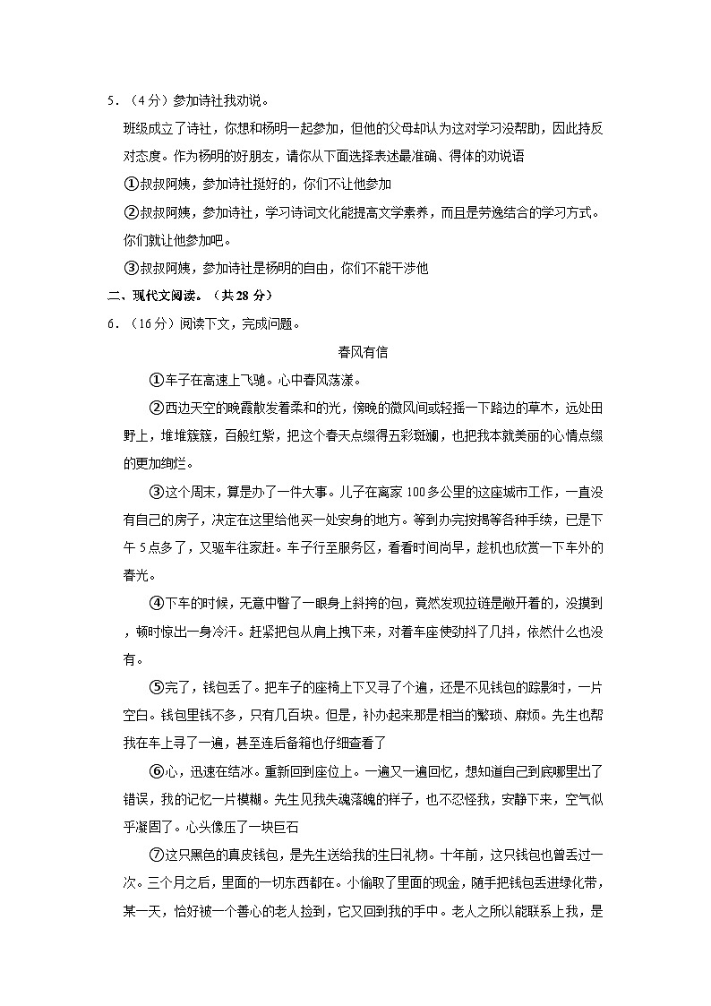 2023-2024学年河南省信阳市息县培优联盟校九年级（上）适应性语文试卷（一）第3页