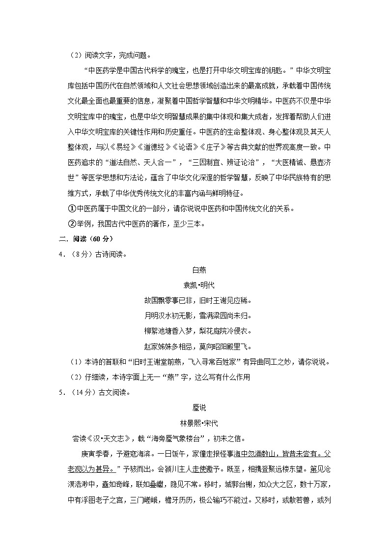 2023-2024学年江苏省南通市海门市东洲国际学校八年级（上）月考语文试卷（10月份）第2页