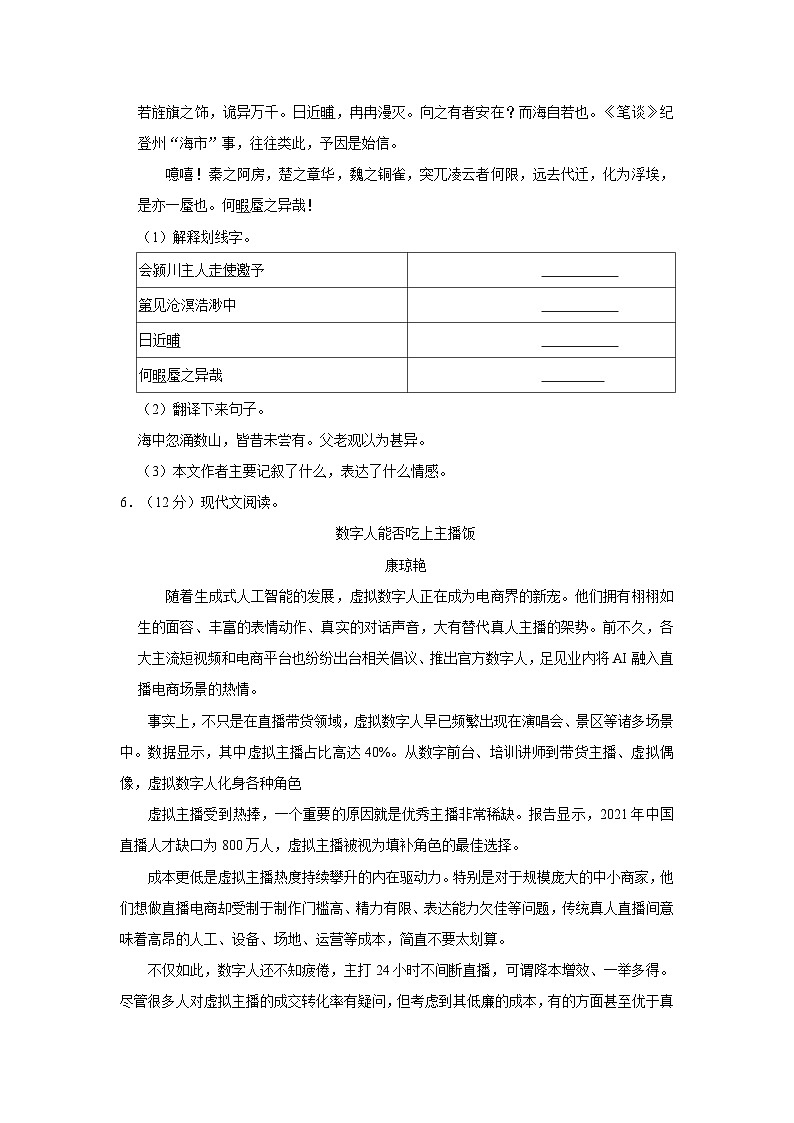 2023-2024学年江苏省南通市海门市东洲国际学校八年级（上）月考语文试卷（10月份）第3页