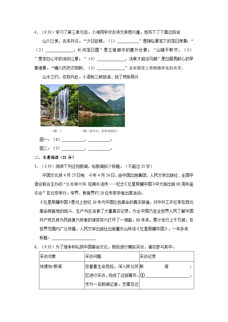2023-2024学年江苏省连云港市东海县西部四校联考八年级（上）月考语文试卷（10月份）第2页