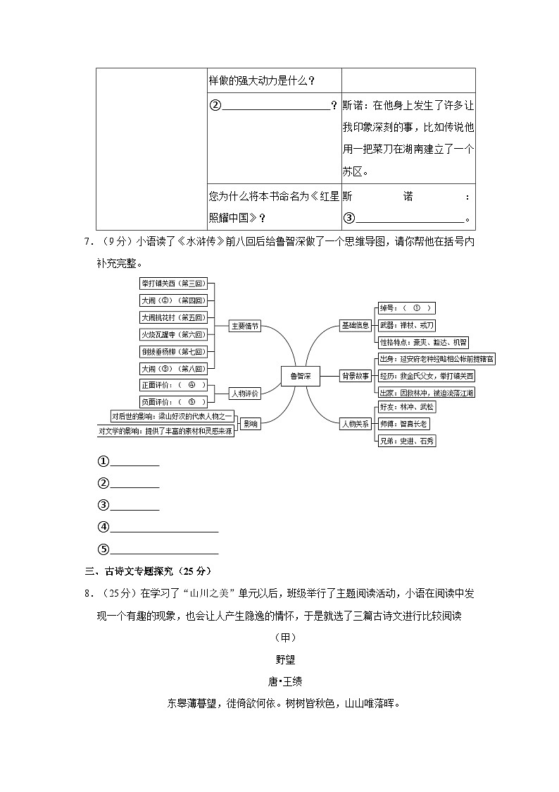2023-2024学年江苏省连云港市东海县西部四校联考八年级（上）月考语文试卷（10月份）第3页
