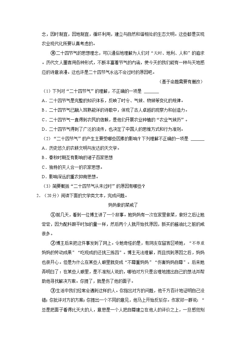 2023-2024学年湖北省武汉市部分学校九年级（上）月考语文试卷（9月份）第2页