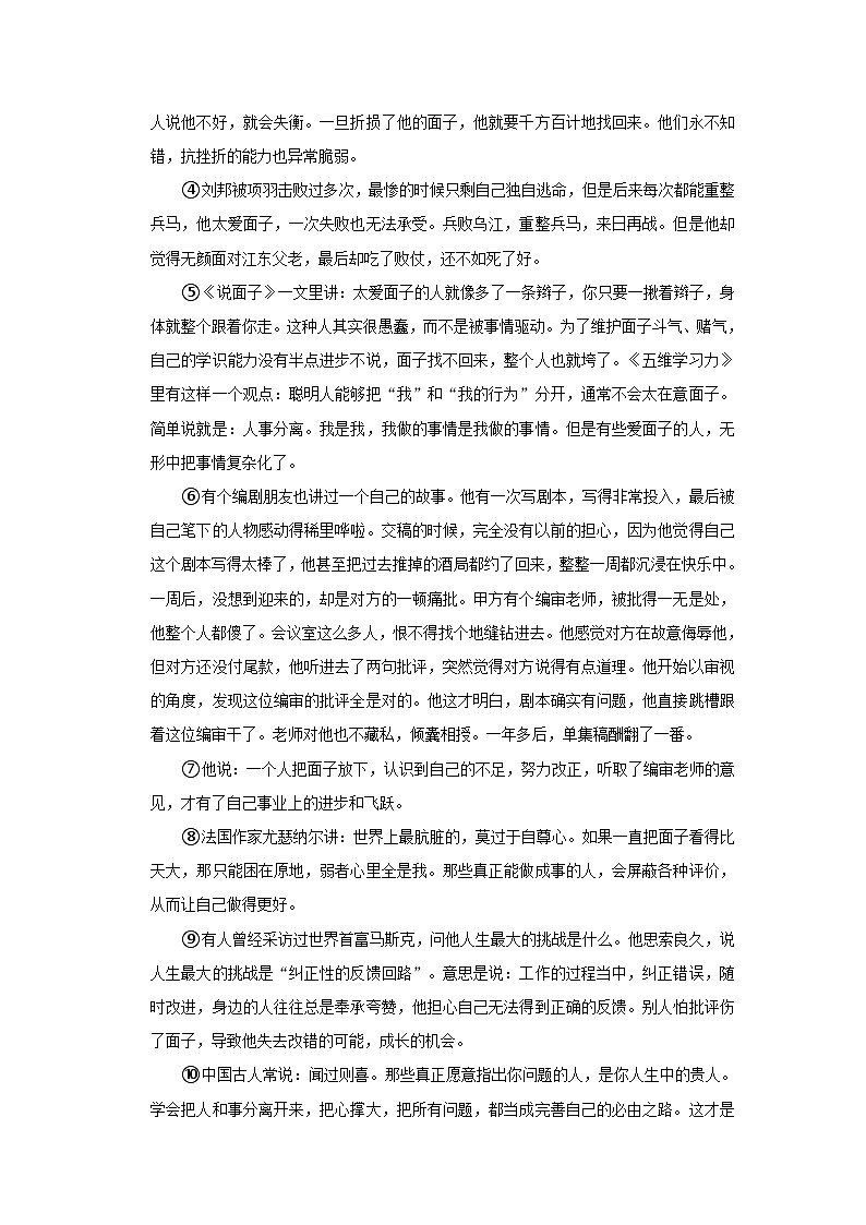 2023-2024学年湖北省武汉市部分学校九年级（上）月考语文试卷（9月份）第3页