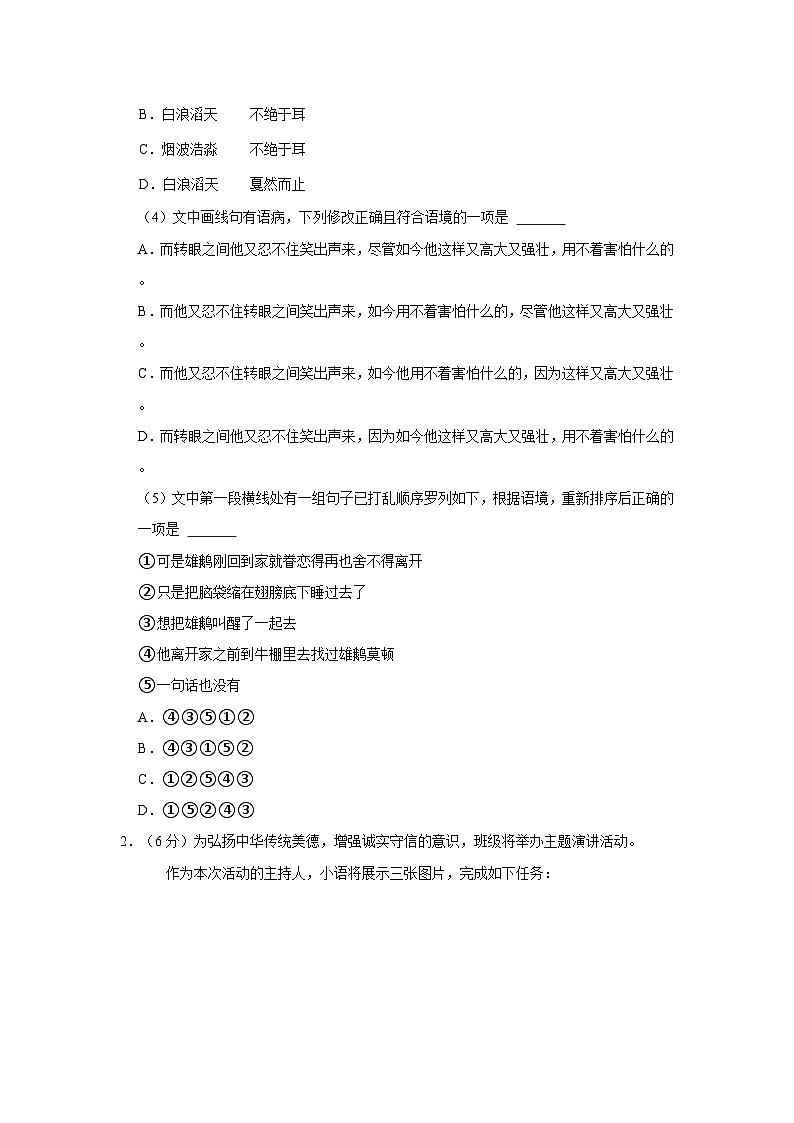 2023-2024学年湖北省某校八年级（上）月考语文试卷（10月份）第2页