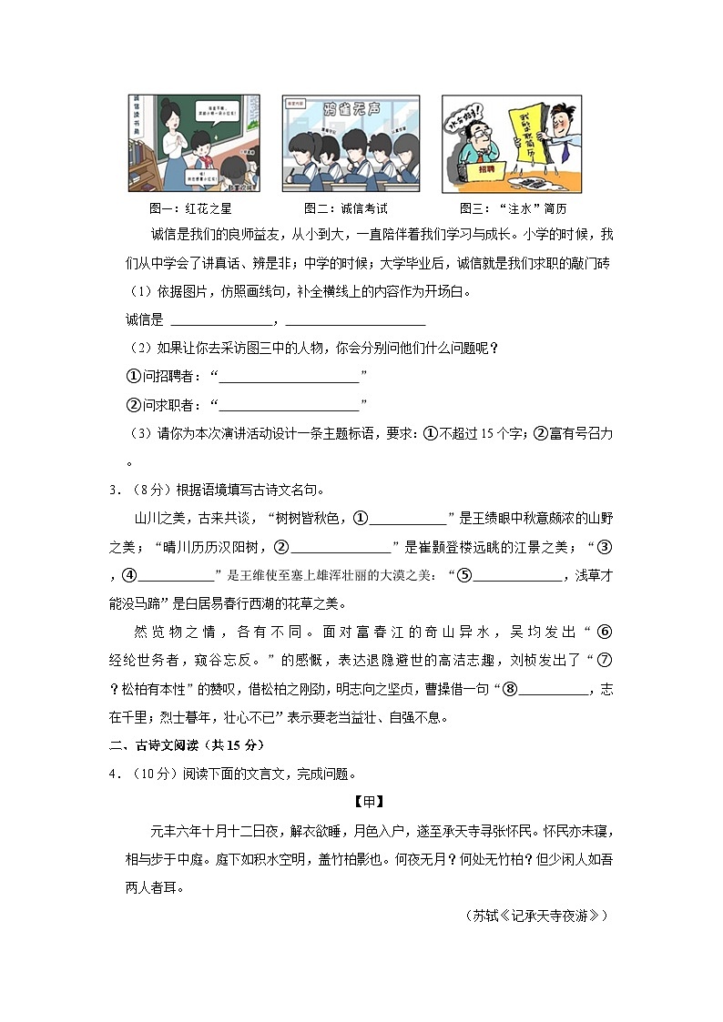 2023-2024学年湖北省某校八年级（上）月考语文试卷（10月份）第3页