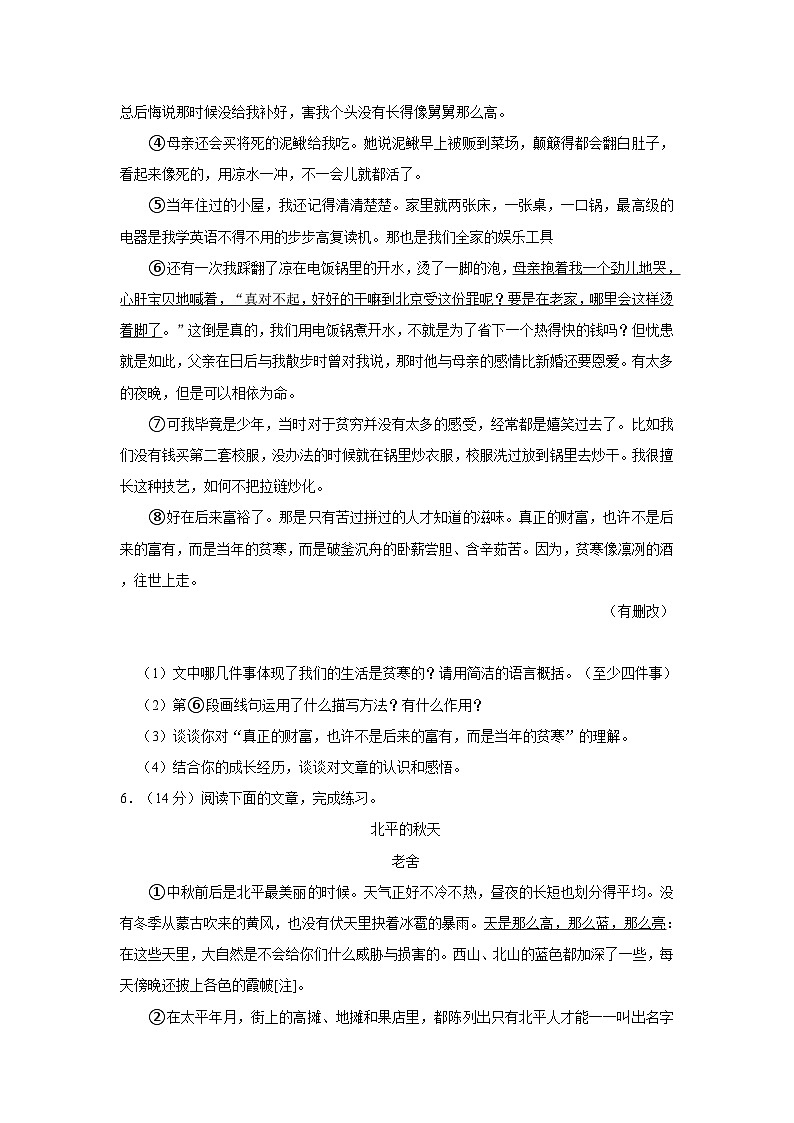 2023-2024学年河南省信阳市息县培优联盟校七年级（上）适应性语文试卷（一）第3页