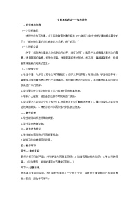 初中写作 有创意地表达教案