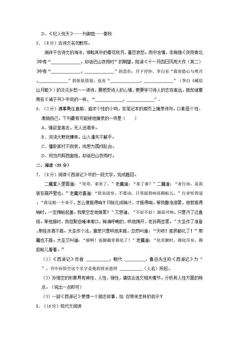 部编版语文七年级上册《第六单元》单元测试卷第2页