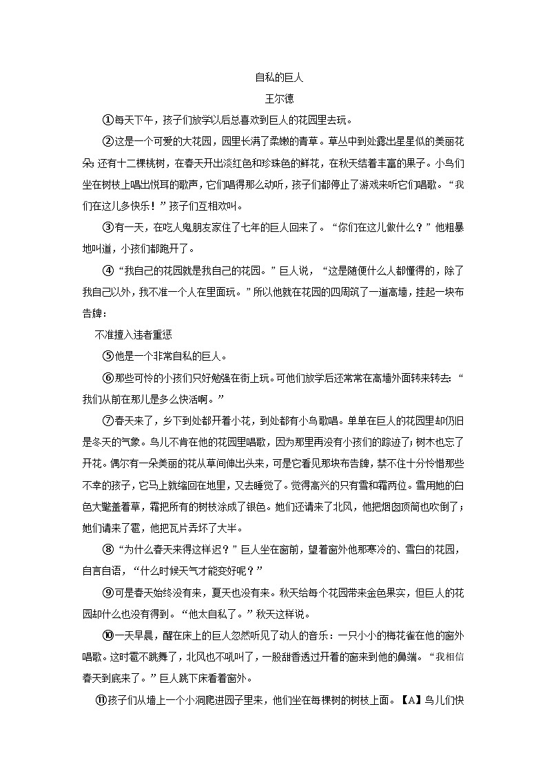 部编版语文七年级上册《第六单元》单元测试卷第3页