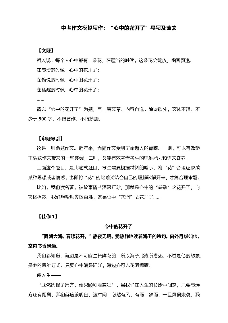 中考语文作文模拟写作：“心中的花开了”导写及范文（素材）第1页