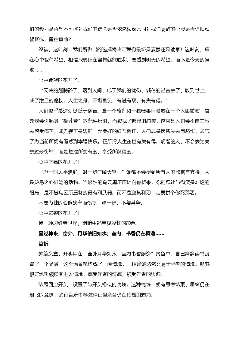 中考语文作文模拟写作：“心中的花开了”导写及范文（素材）第2页