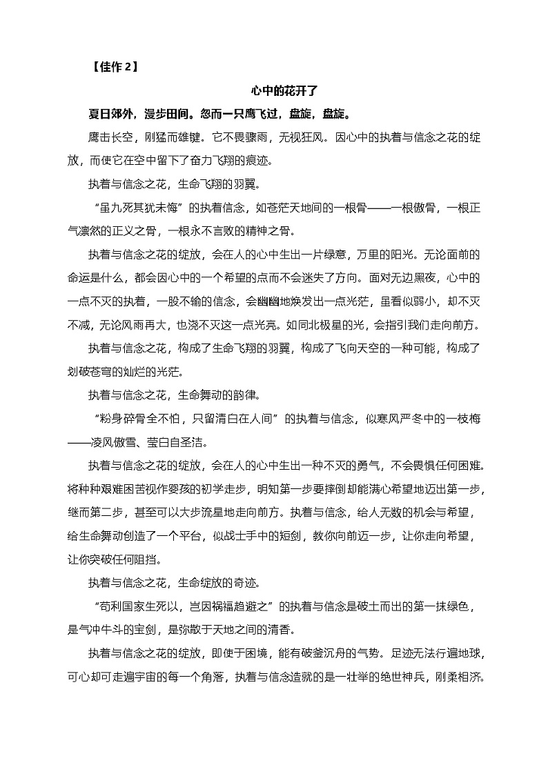 中考语文作文模拟写作：“心中的花开了”导写及范文（素材）第3页