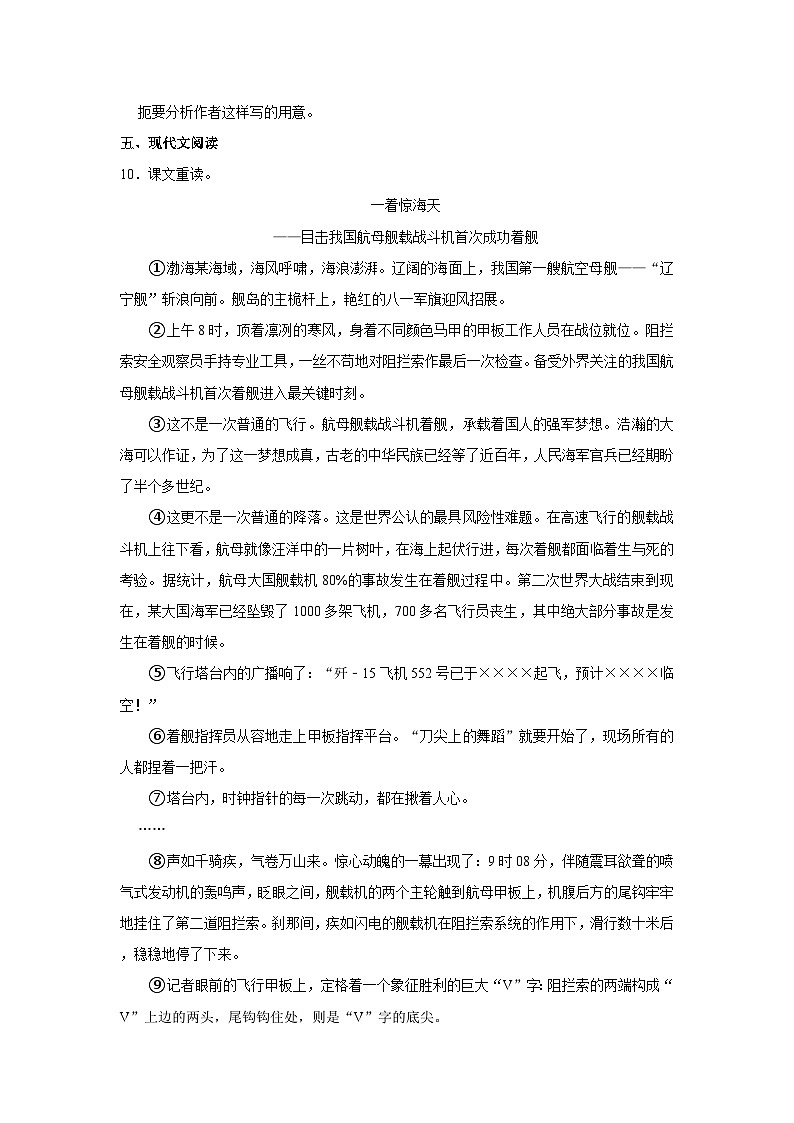 部编版语文八年级上册《第4课 一着惊海天》同步练习卷第3页