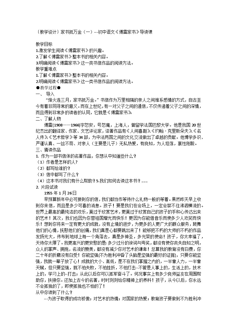 〔教学设计〕家书抵万金（一）---初中语文九年级《傅雷家书》导读课第1页