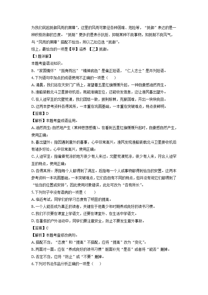 2024-2025学年甘肃省张掖市甘州区九年级(上)期中考试语文试卷(解析版)第2页