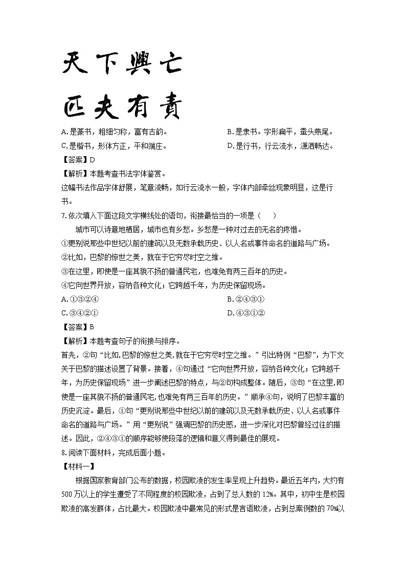 2024-2025学年甘肃省张掖市甘州区九年级(上)期中考试语文试卷(解析版)第3页