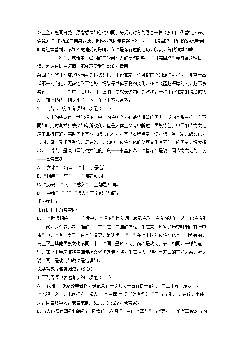 2024-2025学年辽宁省大连市中山区七年级(上)期中考试语文试卷(解析版)第2页