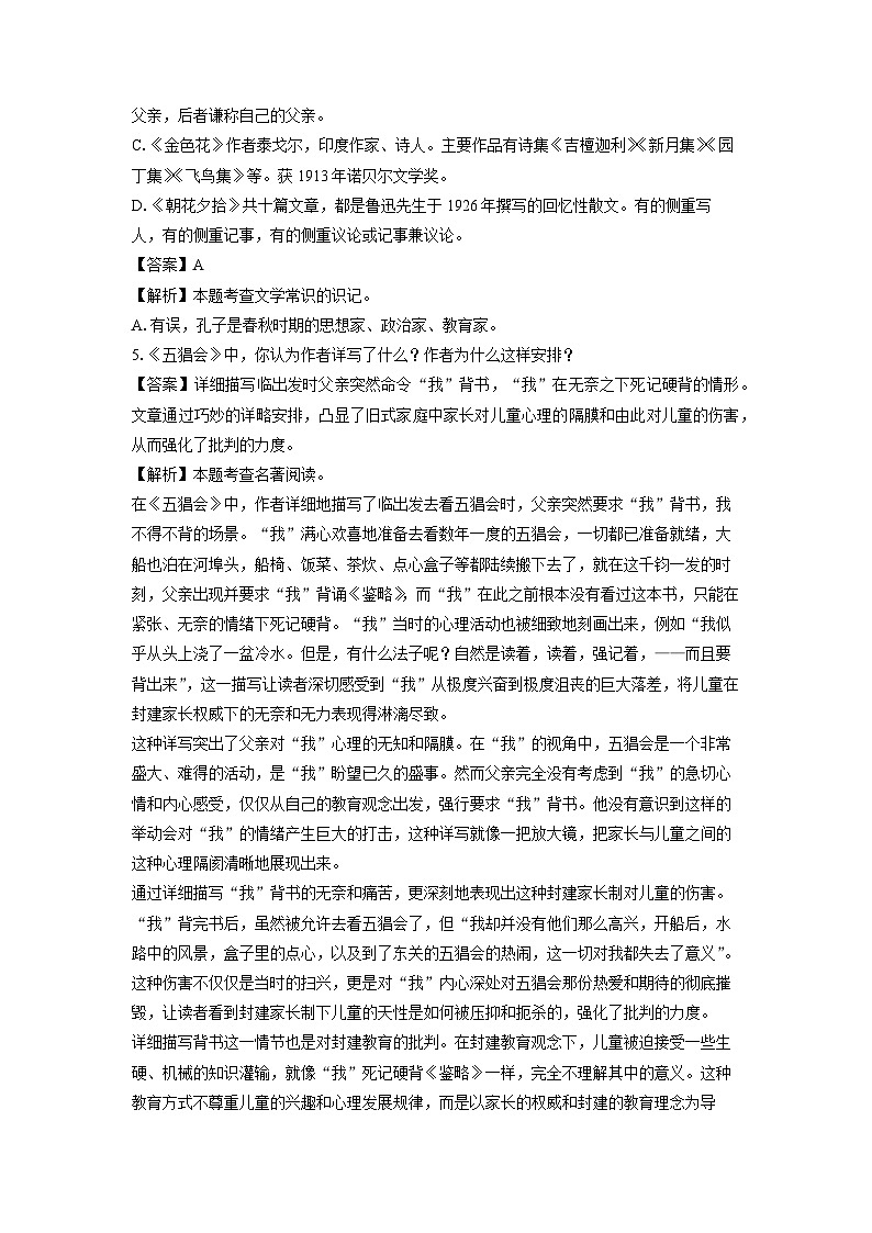2024-2025学年辽宁省大连市中山区七年级(上)期中考试语文试卷(解析版)第3页