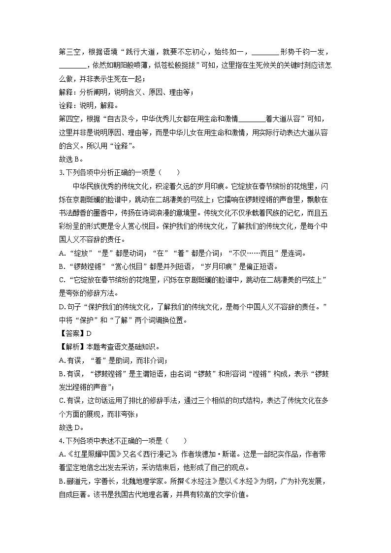 2024-2025学年辽宁省营口市八年级(上)期中考试语文试卷(解析版)第2页