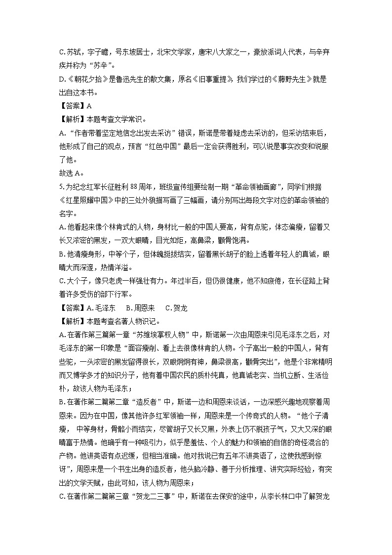 2024-2025学年辽宁省营口市八年级(上)期中考试语文试卷(解析版)第3页
