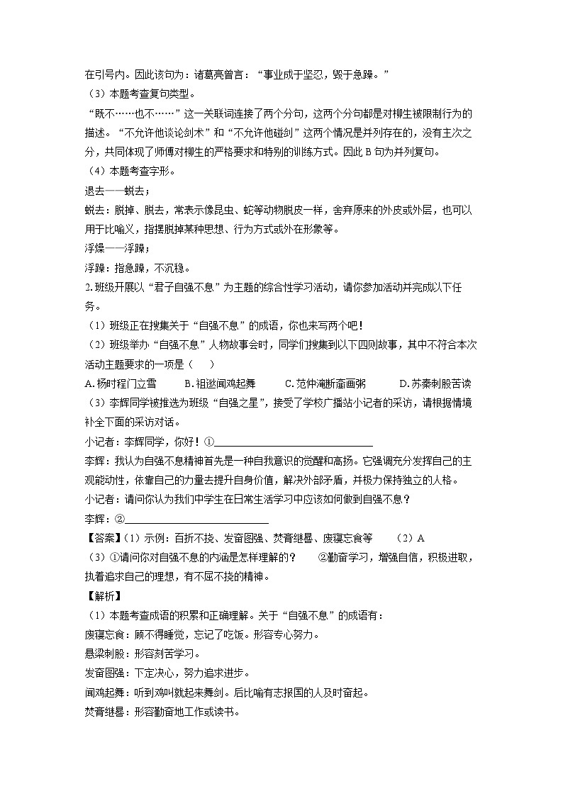 2024-2025学年河北省秦皇岛市昌黎县九年级(上)期中考试语文试卷(解析版)第2页