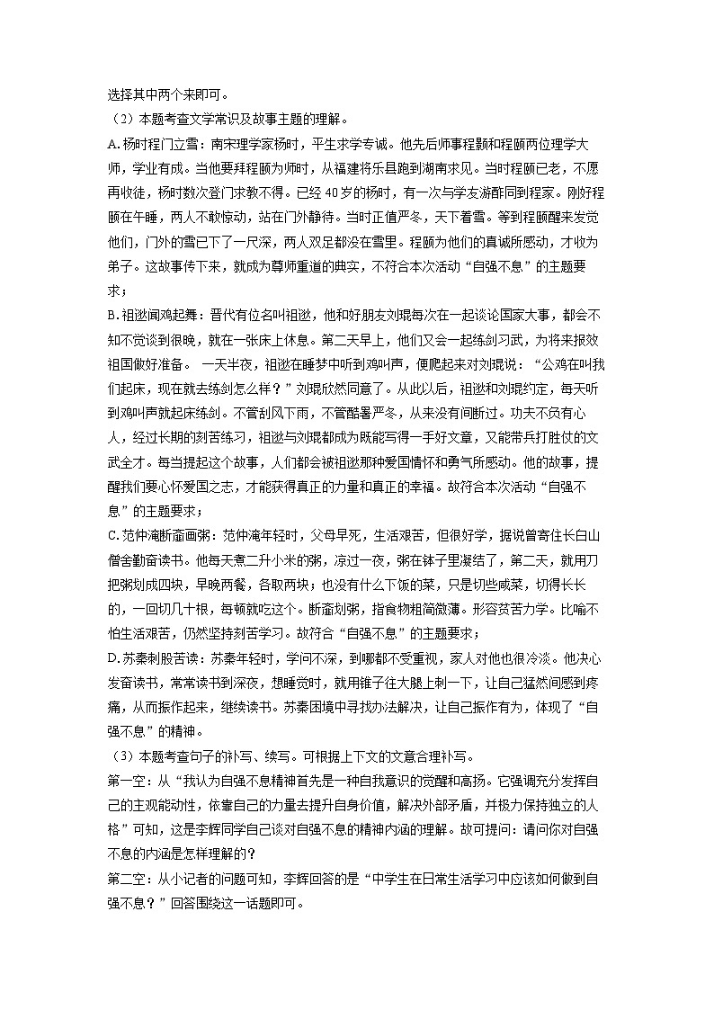 2024-2025学年河北省秦皇岛市昌黎县九年级(上)期中考试语文试卷(解析版)第3页