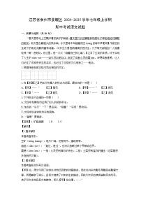 2024-2025学年江苏省泰州市姜堰区七年级(上)期中考试语文试卷(解析版)