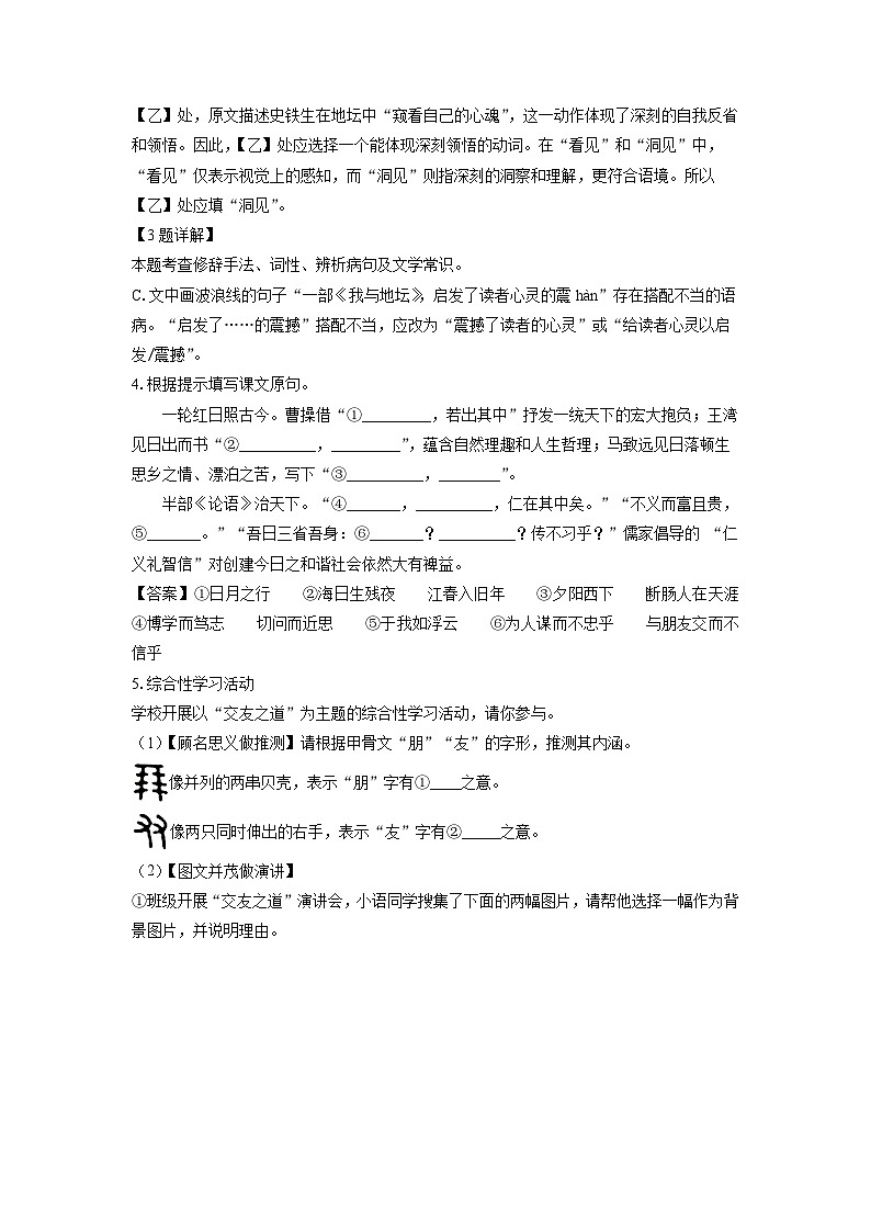 2024-2025学年江苏省泰州市姜堰区七年级(上)期中考试语文试卷(解析版)第2页