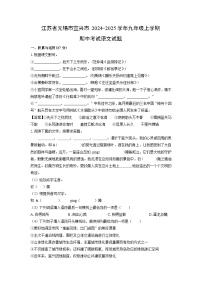 2024-2025学年江苏省无锡市宜兴市九年级(上)期中考试语文试卷(解析版)