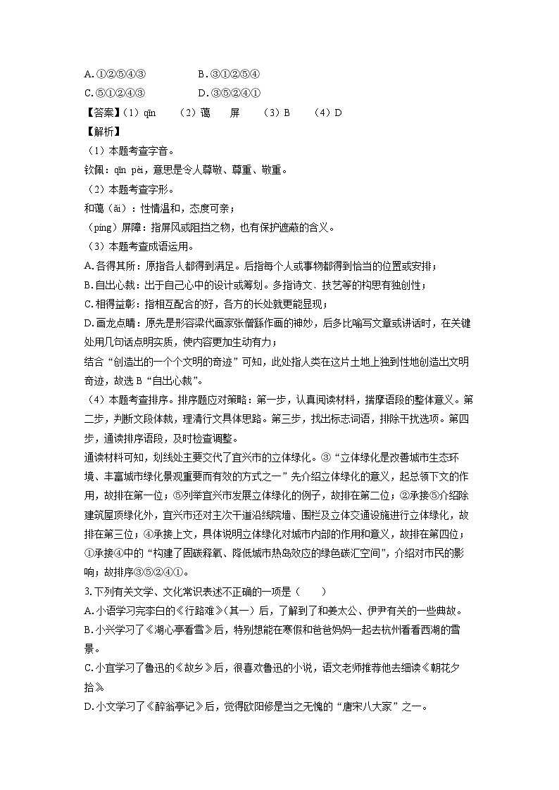 2024-2025学年江苏省无锡市宜兴市九年级(上)期中考试语文试卷(解析版)第2页