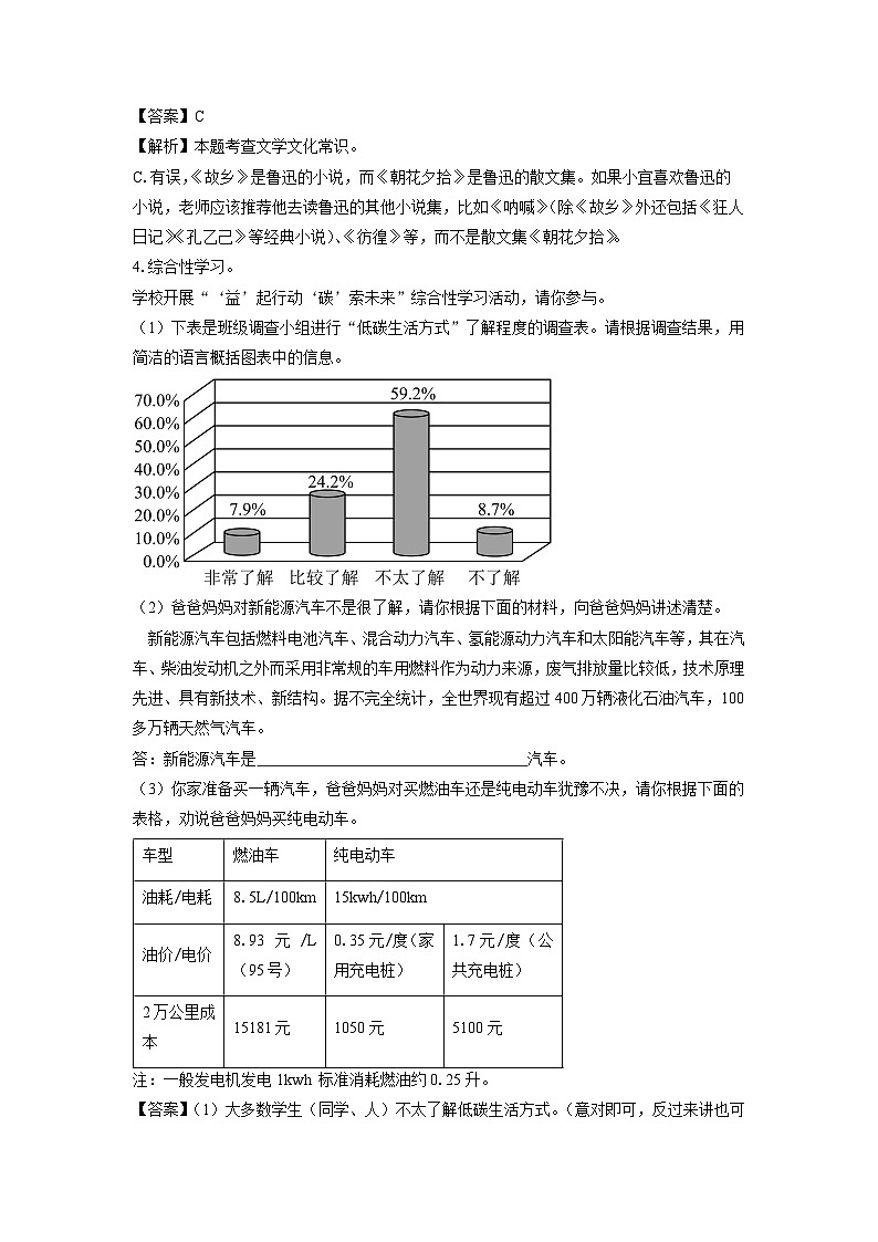 2024-2025学年江苏省无锡市宜兴市九年级(上)期中考试语文试卷(解析版)第3页