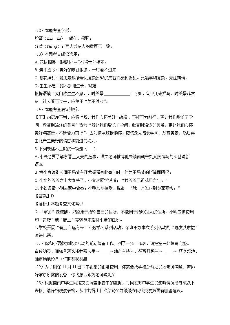 2024-2025学年江苏省无锡市宜兴市七年级(上)期中考试语文试卷(解析版)第2页