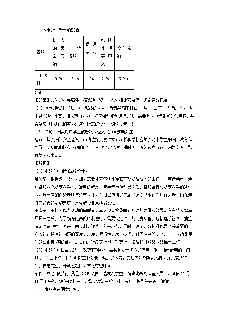 2024-2025学年江苏省无锡市宜兴市七年级(上)期中考试语文试卷(解析版)第3页