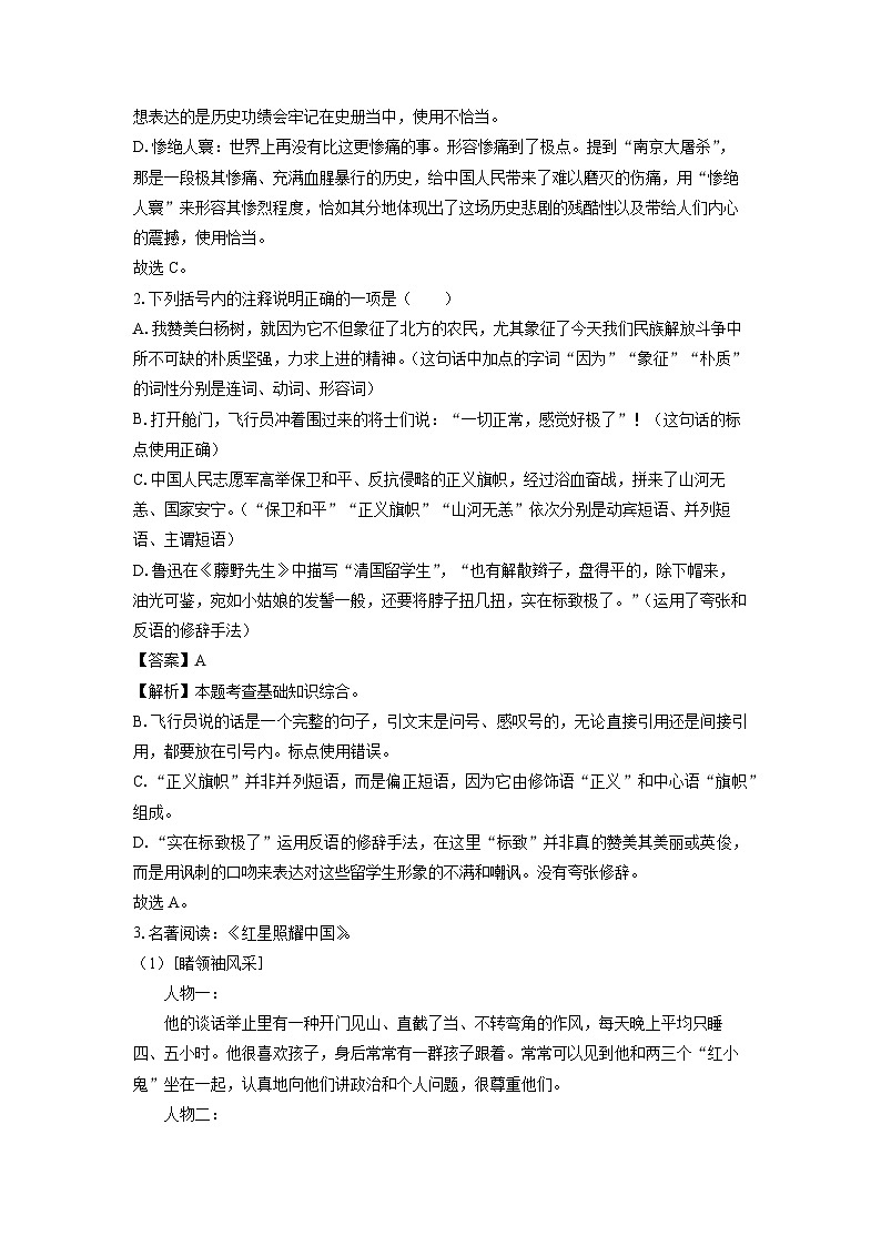 2024-2025学年江苏省常州市五校联考八年级(上)期中考试语文试卷(解析版)第2页