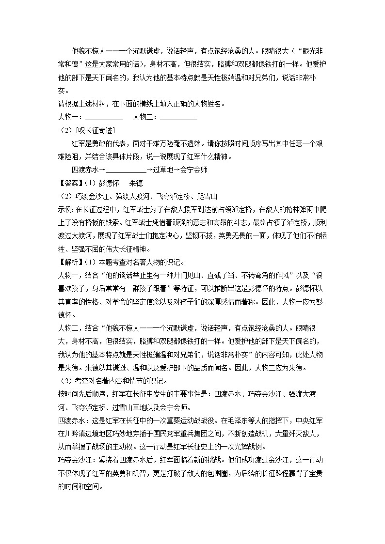2024-2025学年江苏省常州市五校联考八年级(上)期中考试语文试卷(解析版)第3页